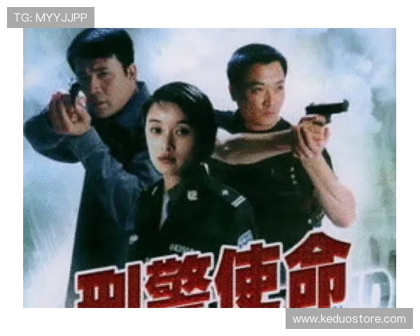 《刑警使命》：荧屏上的正义之光，照亮人心深处的迷雾